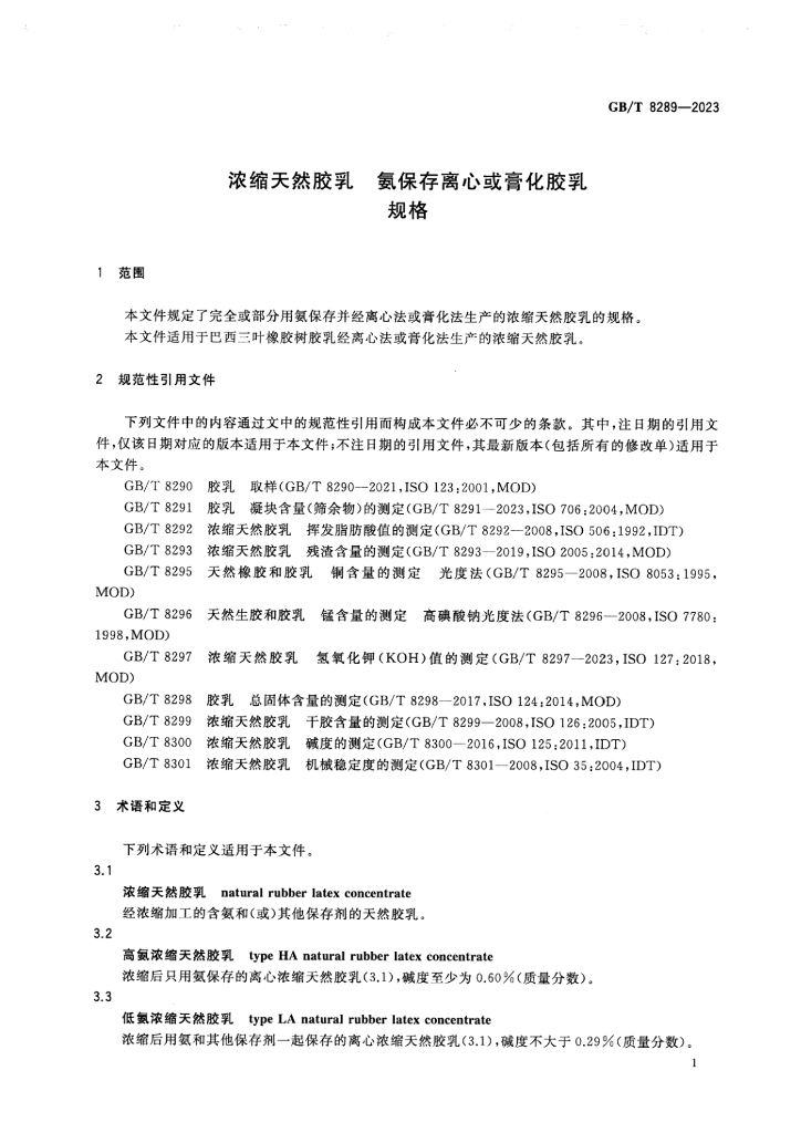 GB/T 8289-2023 标准预览