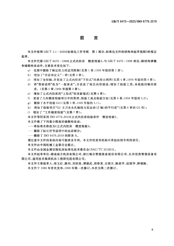 GB/T 6472-2023 标准预览
