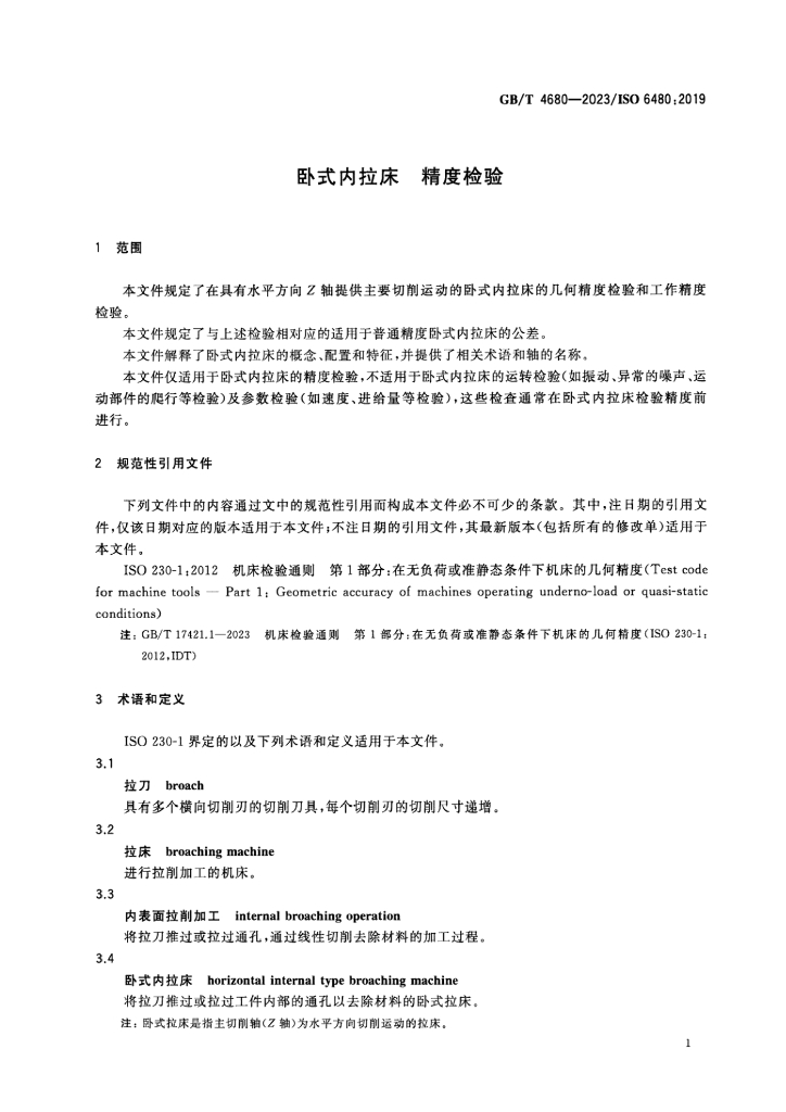 GB/T 4680-2023 标准预览