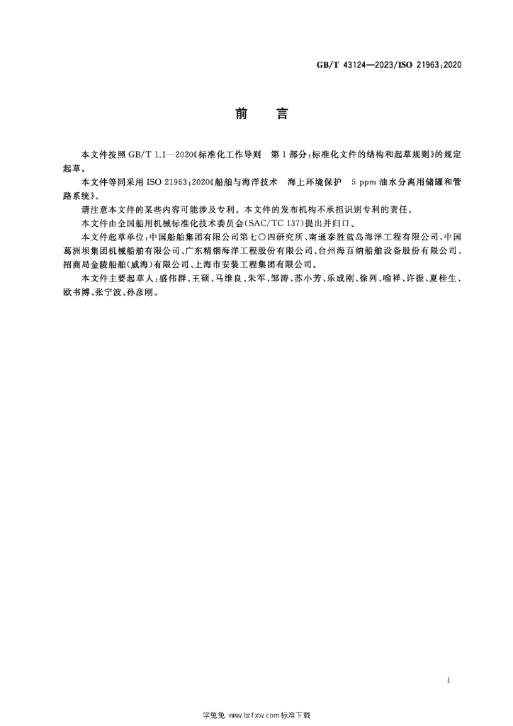 GB/T 43124-2023 标准预览