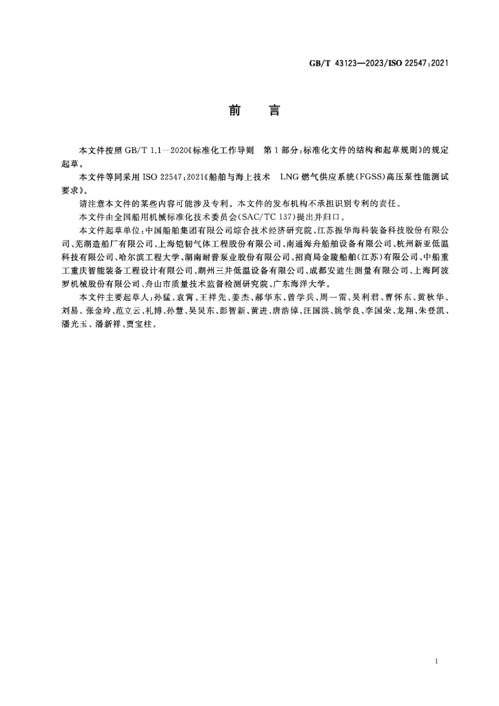 GB/T 43123-2023 标准预览
