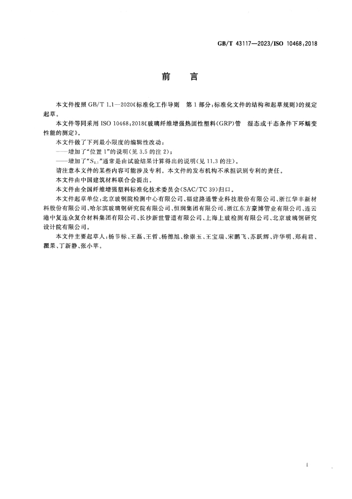 GB/T 43117-2023 标准预览