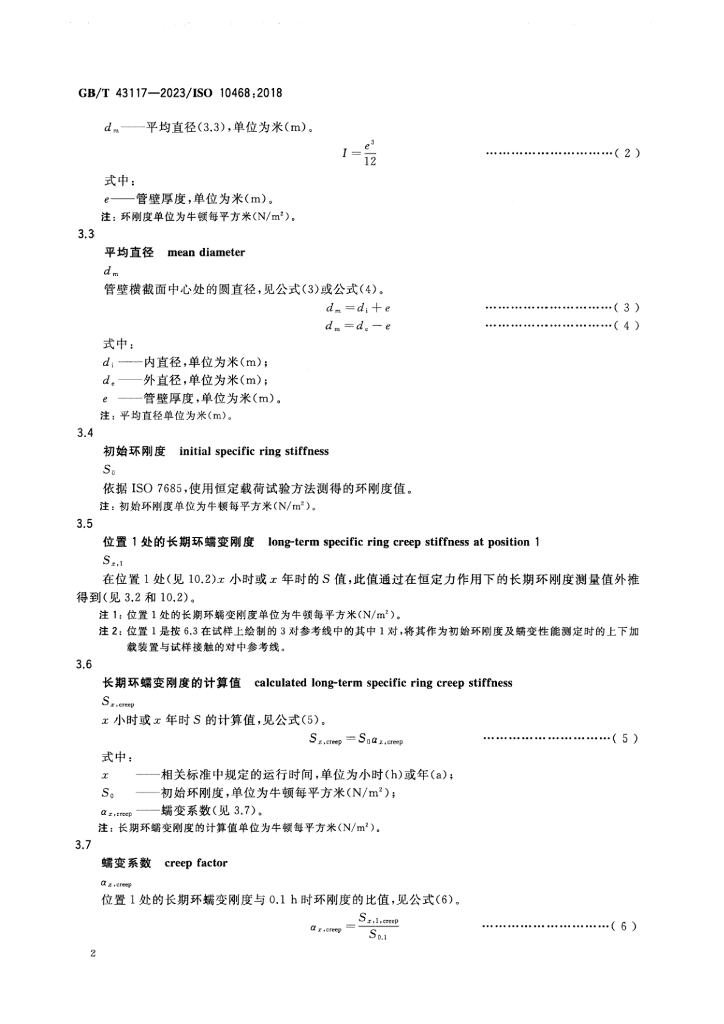 GB/T 43117-2023 标准预览