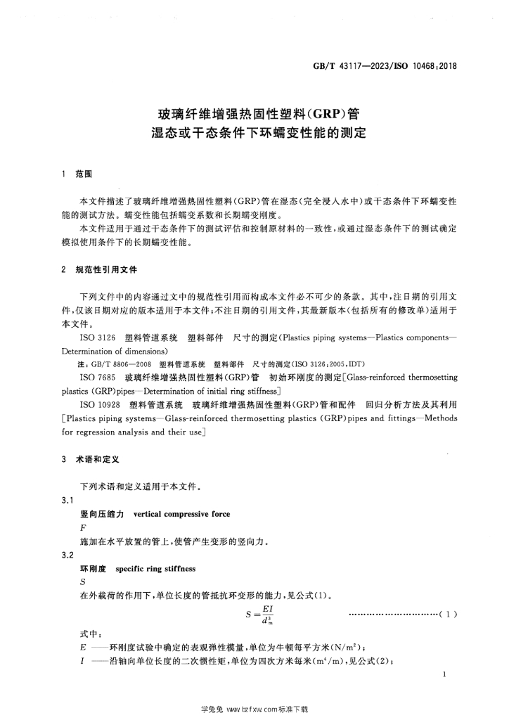 GB/T 43117-2023 标准预览