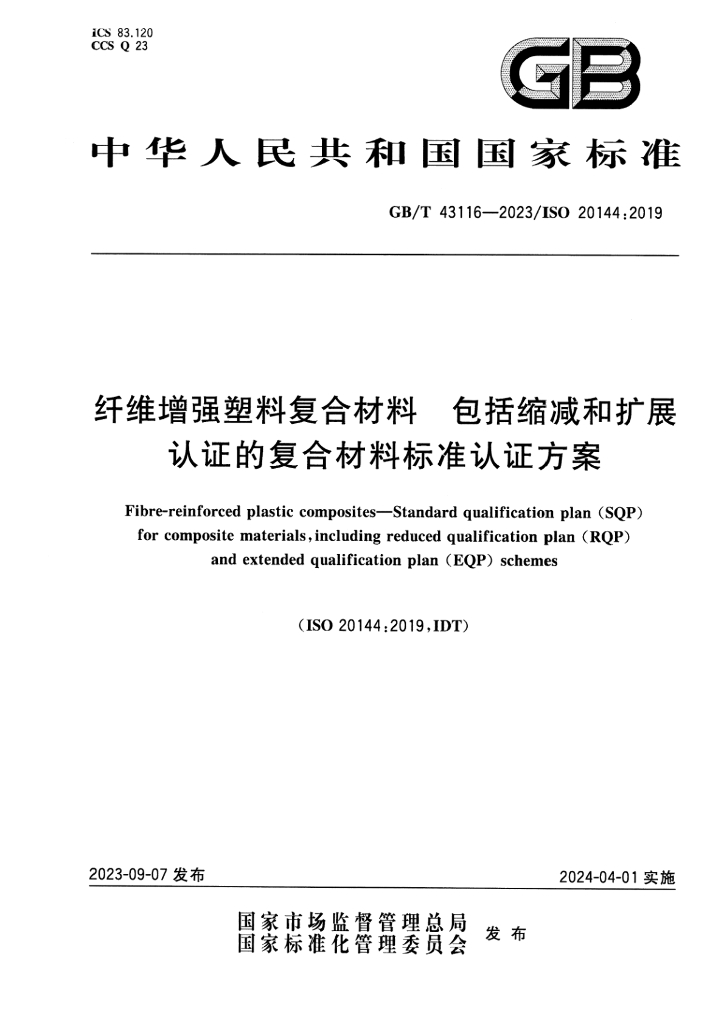 GB/T 43116-2023 标准预览