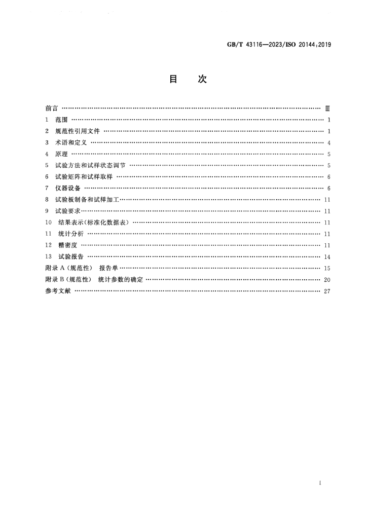 GB/T 43116-2023 标准预览
