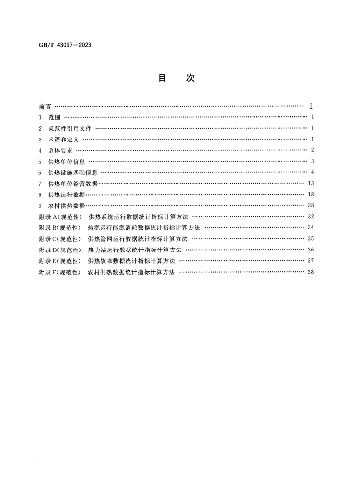 GB/T 43097-2023 标准预览