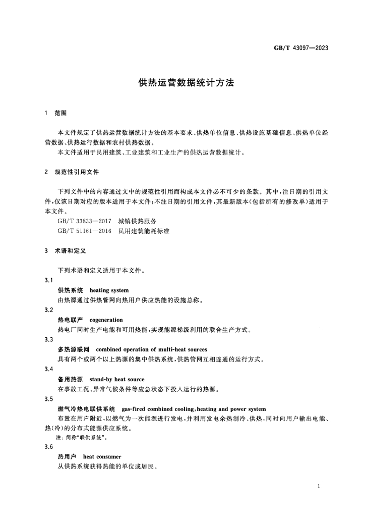 GB/T 43097-2023 标准预览