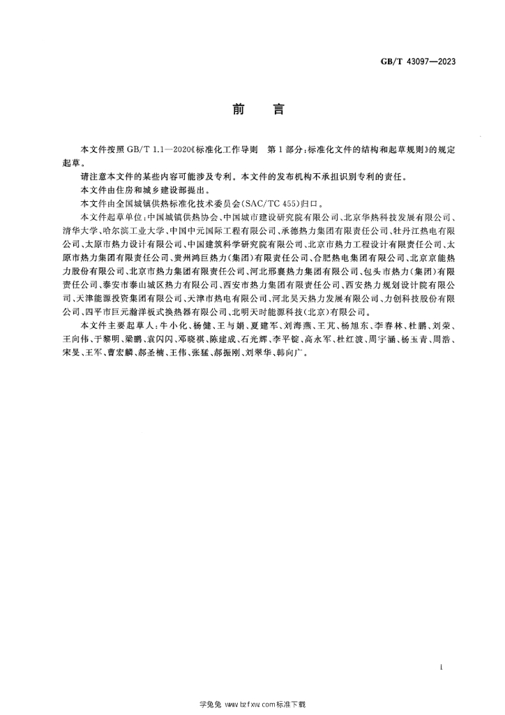 GB/T 43097-2023 标准预览