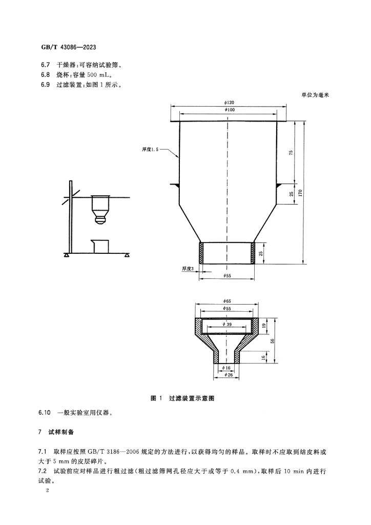 GB/T 43086-2023 标准预览