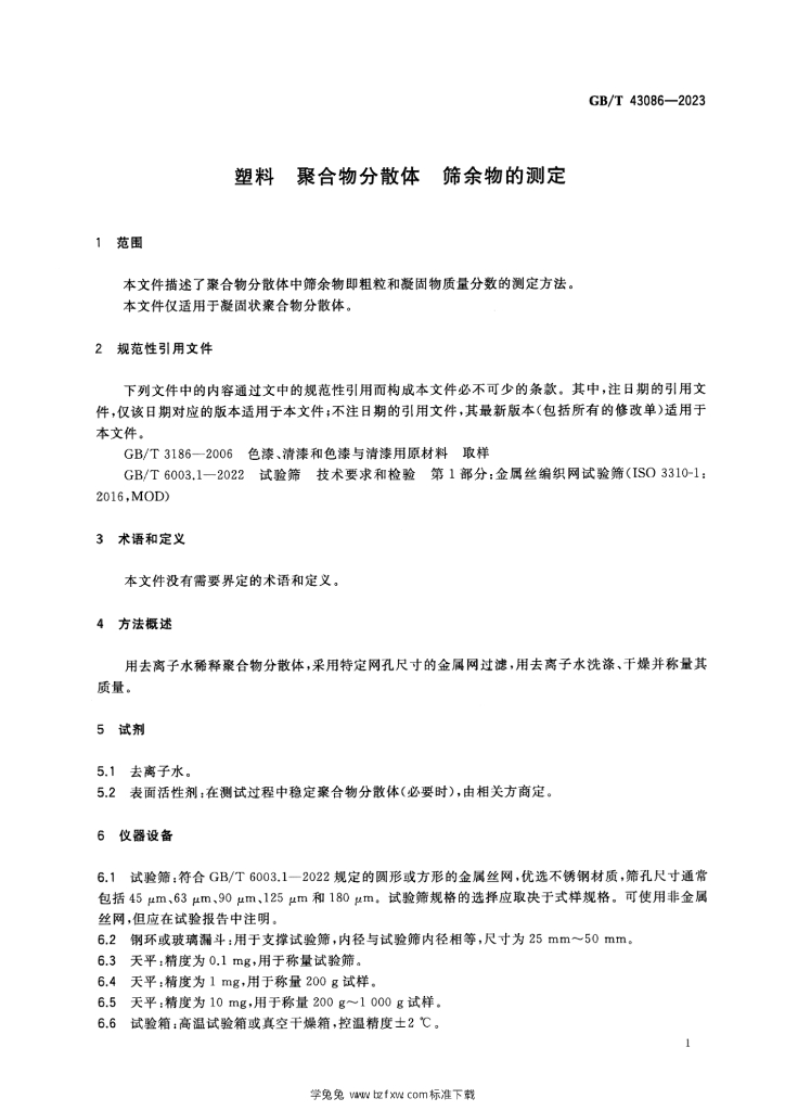 GB/T 43086-2023 标准预览