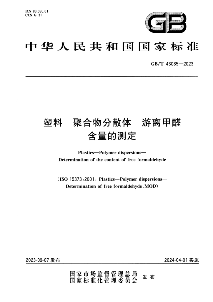 GB/T 43085-2023 标准预览