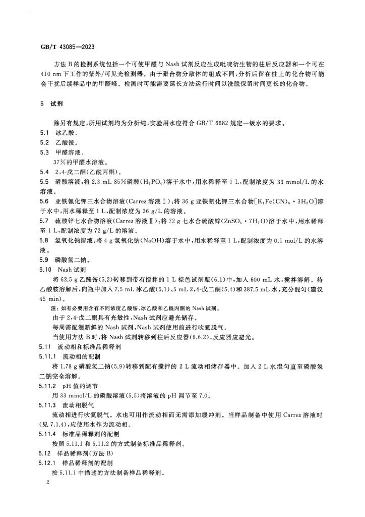 GB/T 43085-2023 标准预览