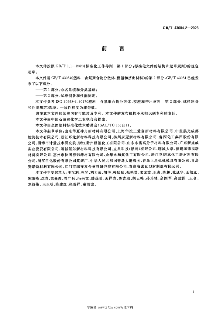 GB/T 43084.2-2023 标准预览