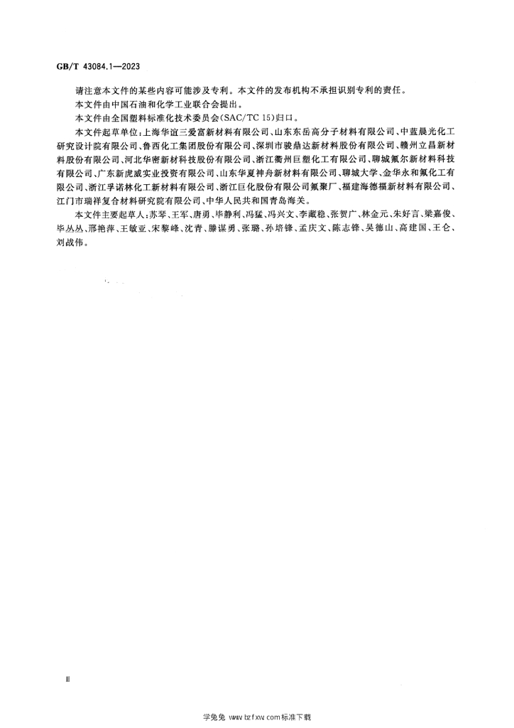 GB/T 43084.1-2023 标准预览