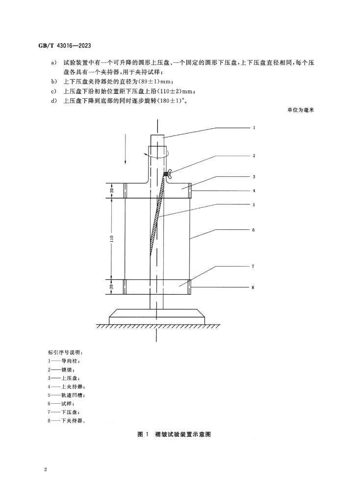 GB/T 43016-2023 标准预览