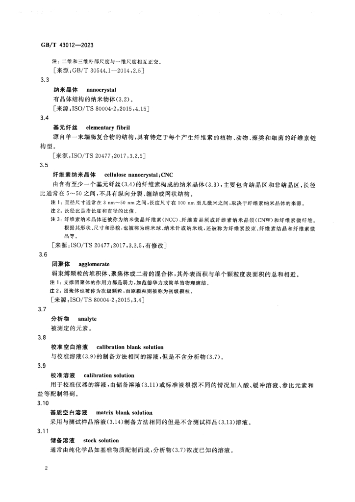 GB/T 43012-2023 标准预览