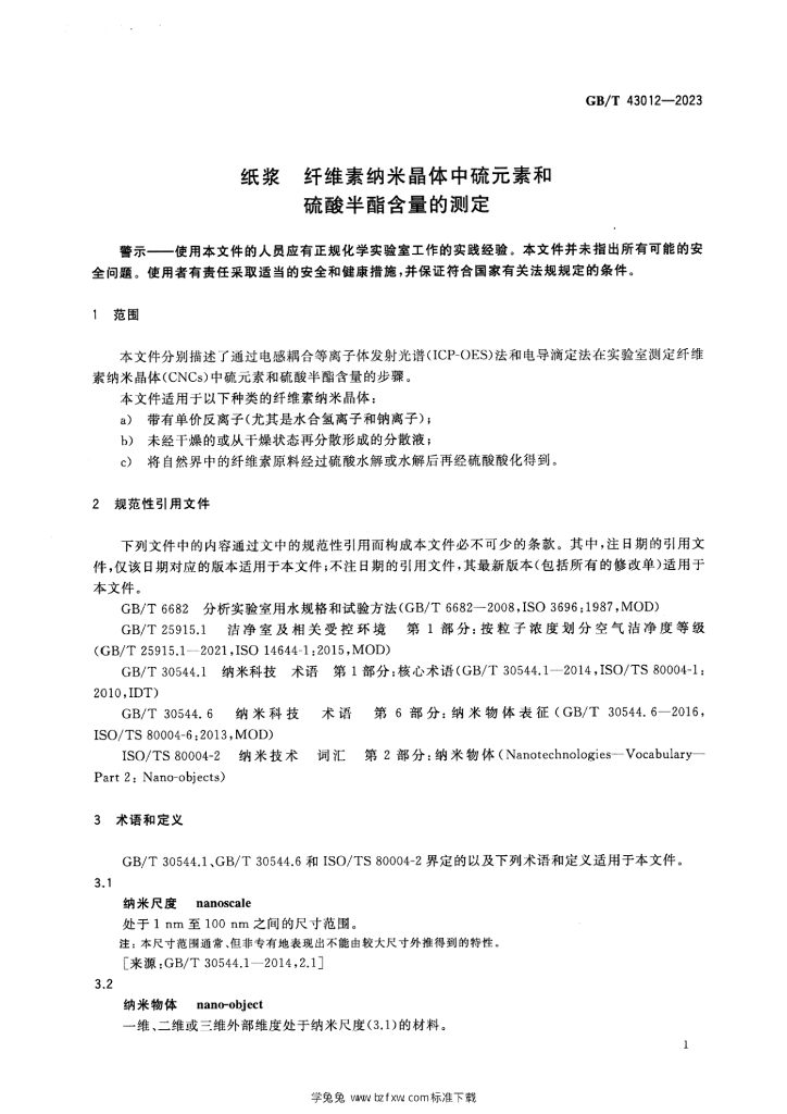 GB/T 43012-2023 标准预览