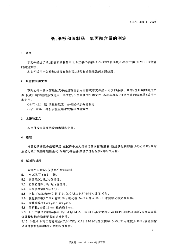 GB/T 43011-2023 标准预览