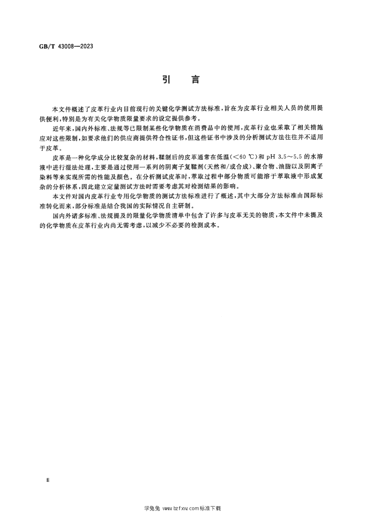 GB/T 43008-2023 标准预览