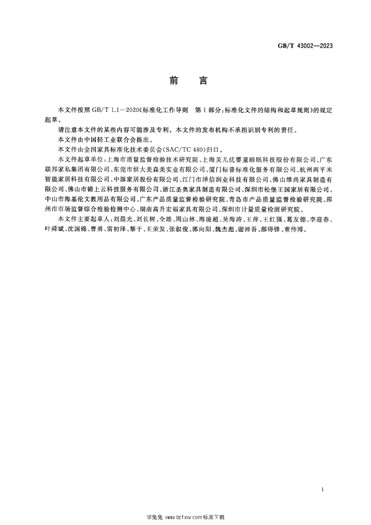 GB/T 43002-2023 标准预览