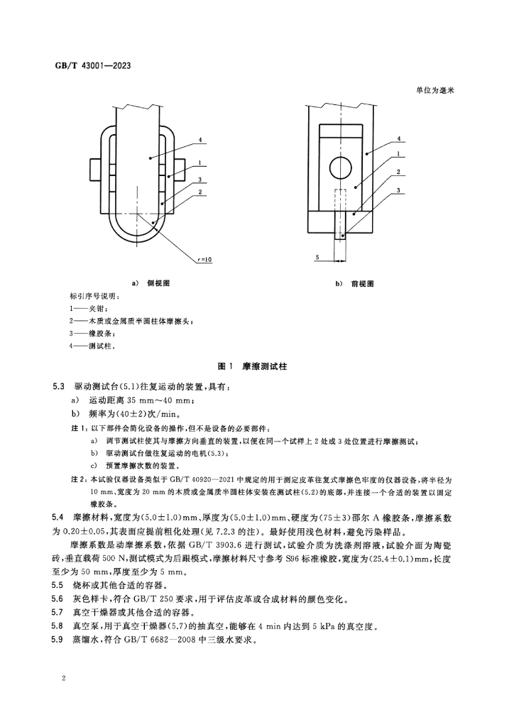 GB/T 43001-2023 标准预览