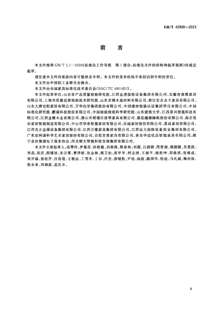 GB/T 42998-2023 标准预览