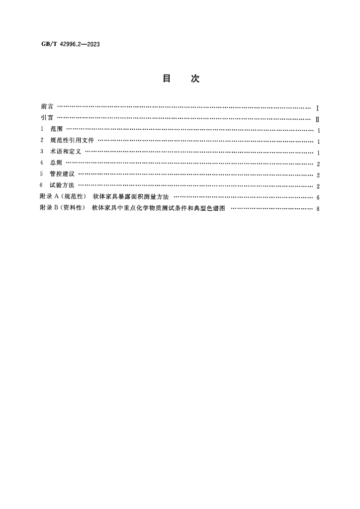 GB/T 42996.2-2023 标准预览