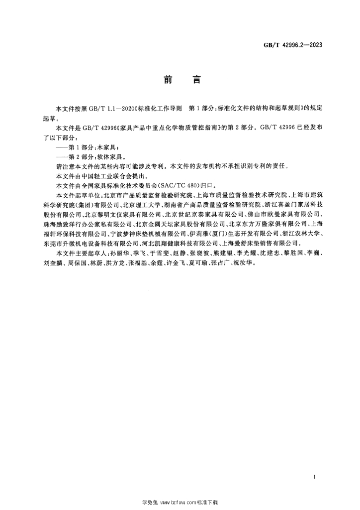 GB/T 42996.2-2023 标准预览