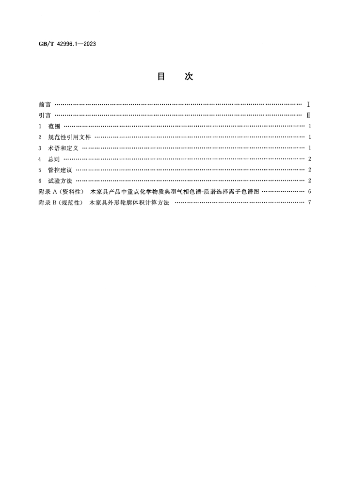 GB/T 42996.1-2023 标准预览