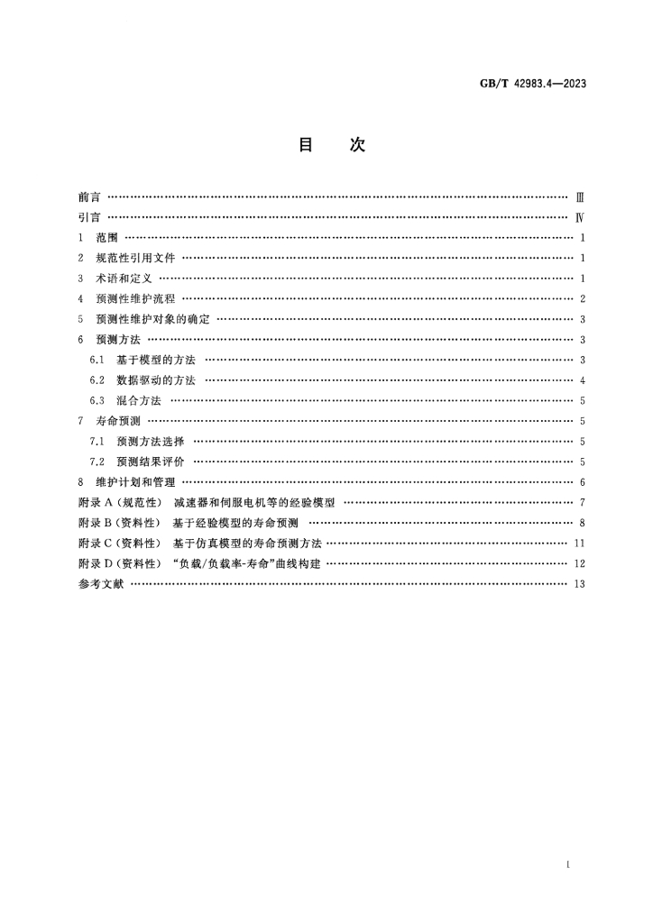 GB/T 42983.4-2023 标准预览