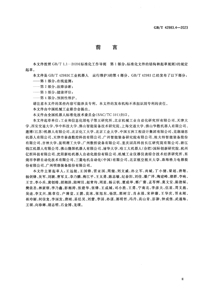 GB/T 42983.4-2023 标准预览
