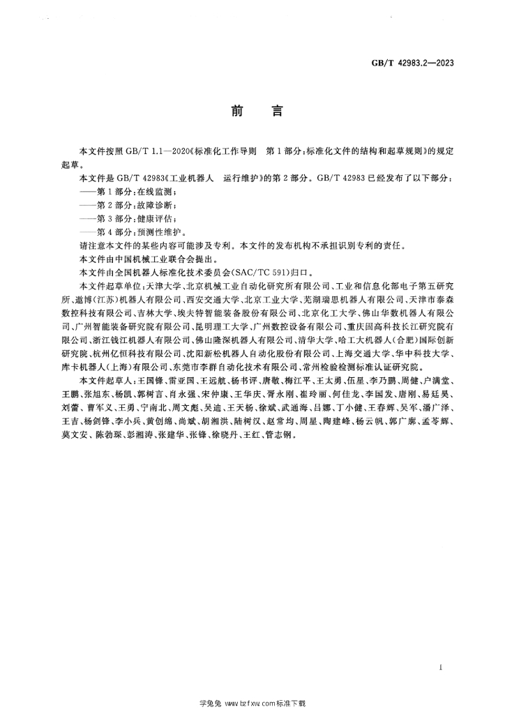 GB/T 42983.2-2023 标准预览