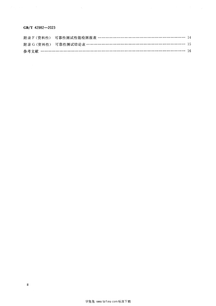 GB/T 42982-2023 标准预览