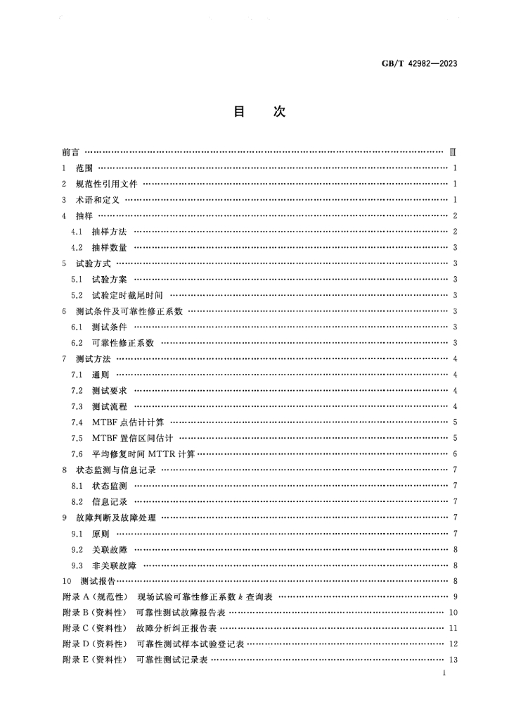 GB/T 42982-2023 标准预览