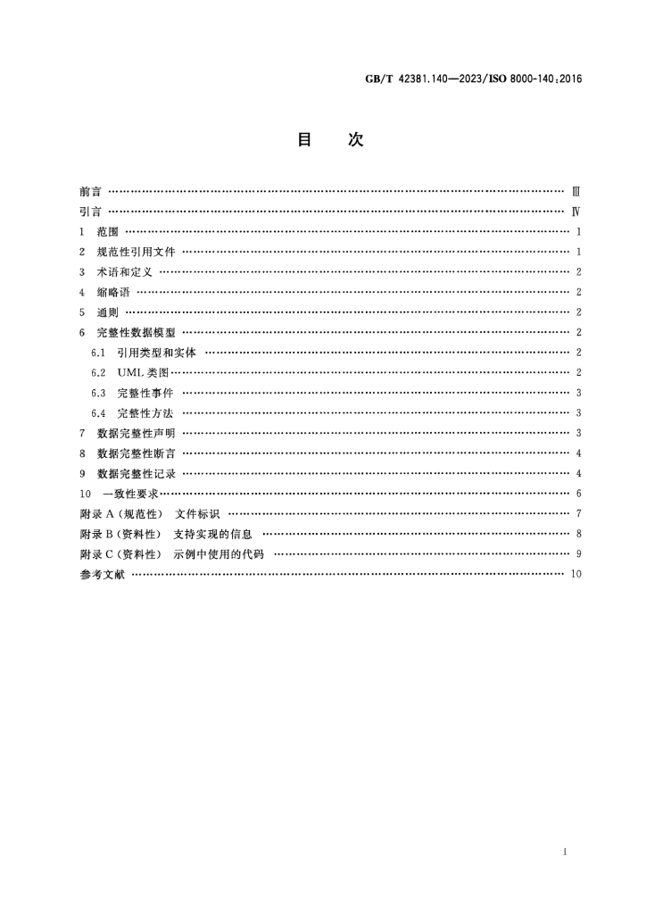 GB/T 42381.140-2023 标准预览