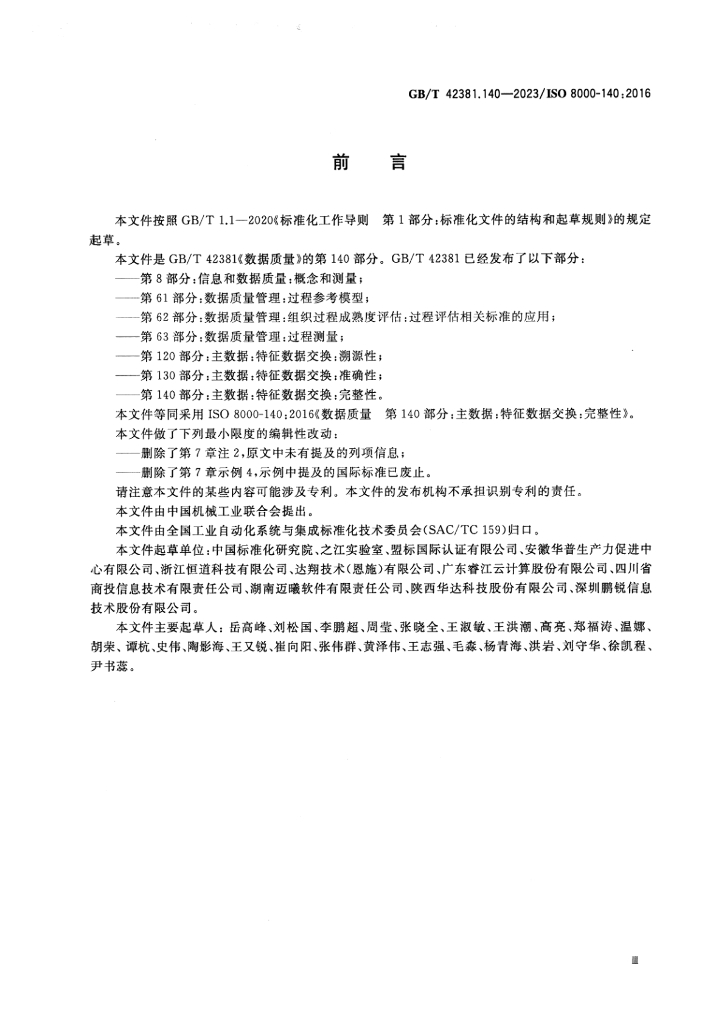 GB/T 42381.140-2023 标准预览