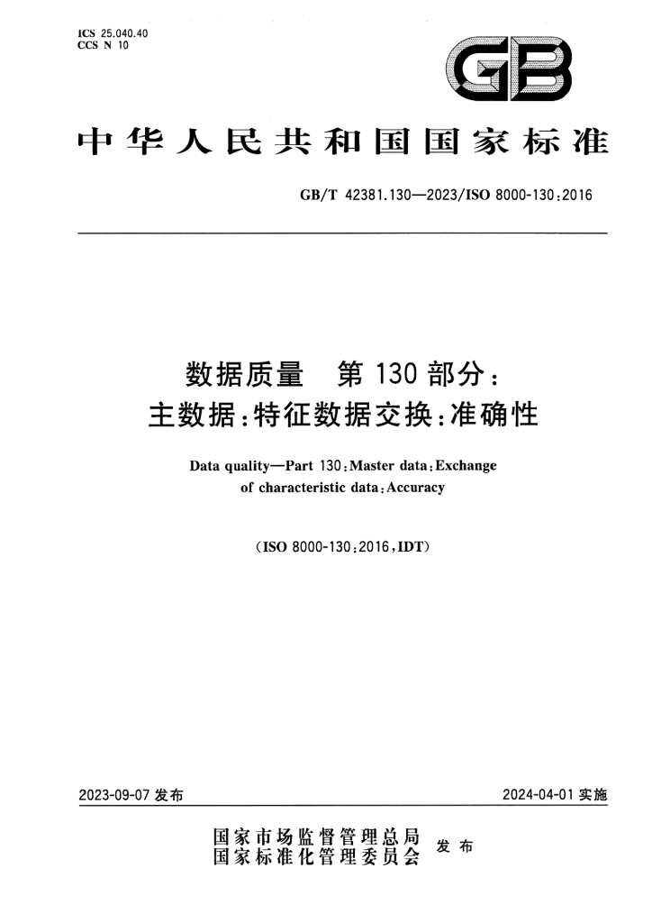 GB/T 42381.130-2023 标准预览