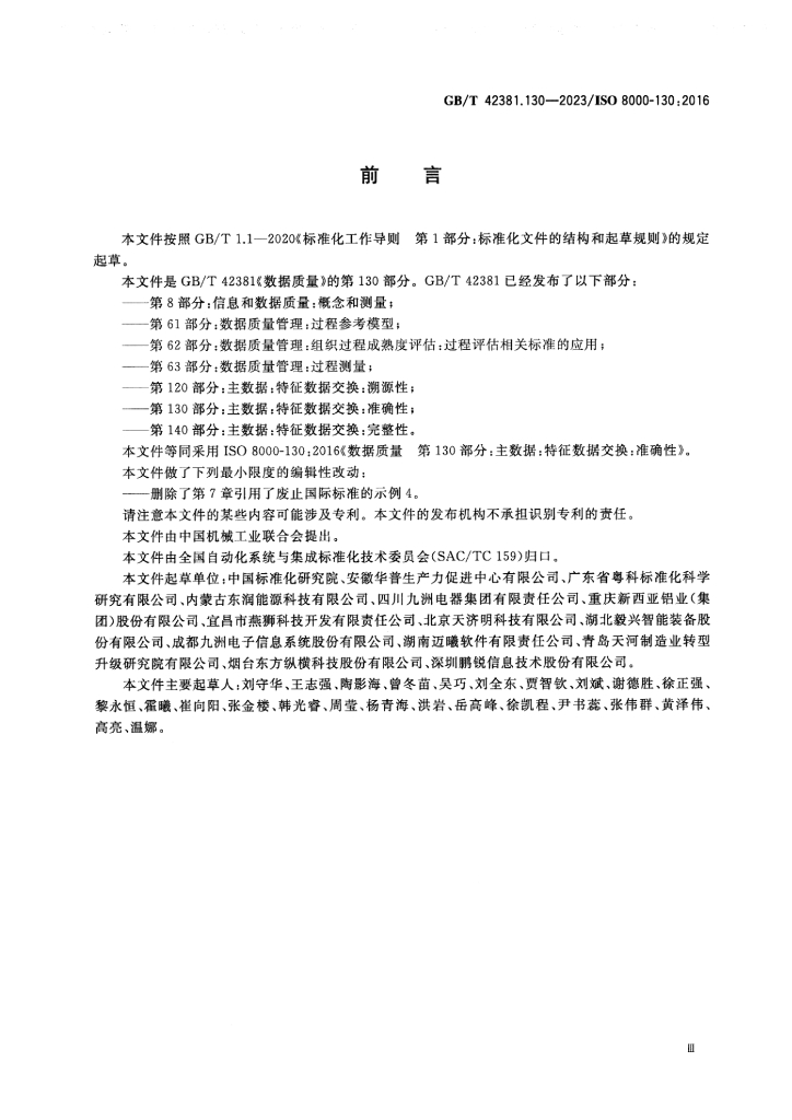 GB/T 42381.130-2023 标准预览