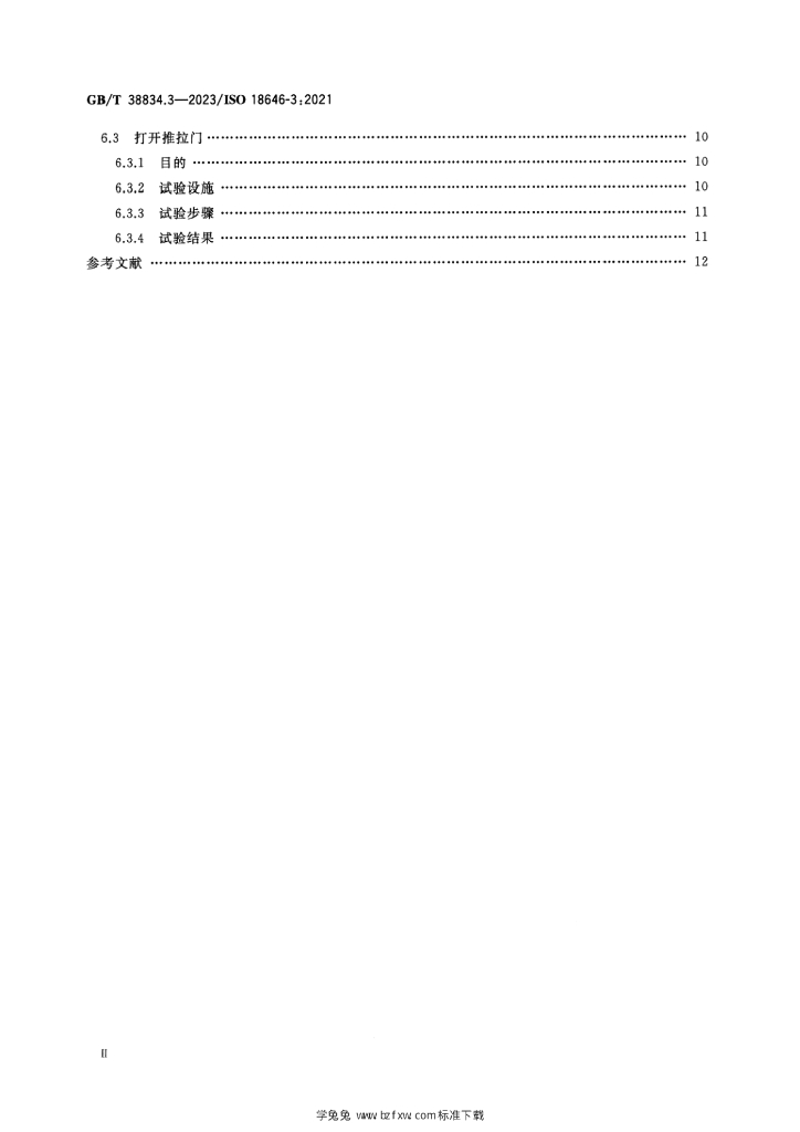 GB/T 38834.3-2023 标准预览
