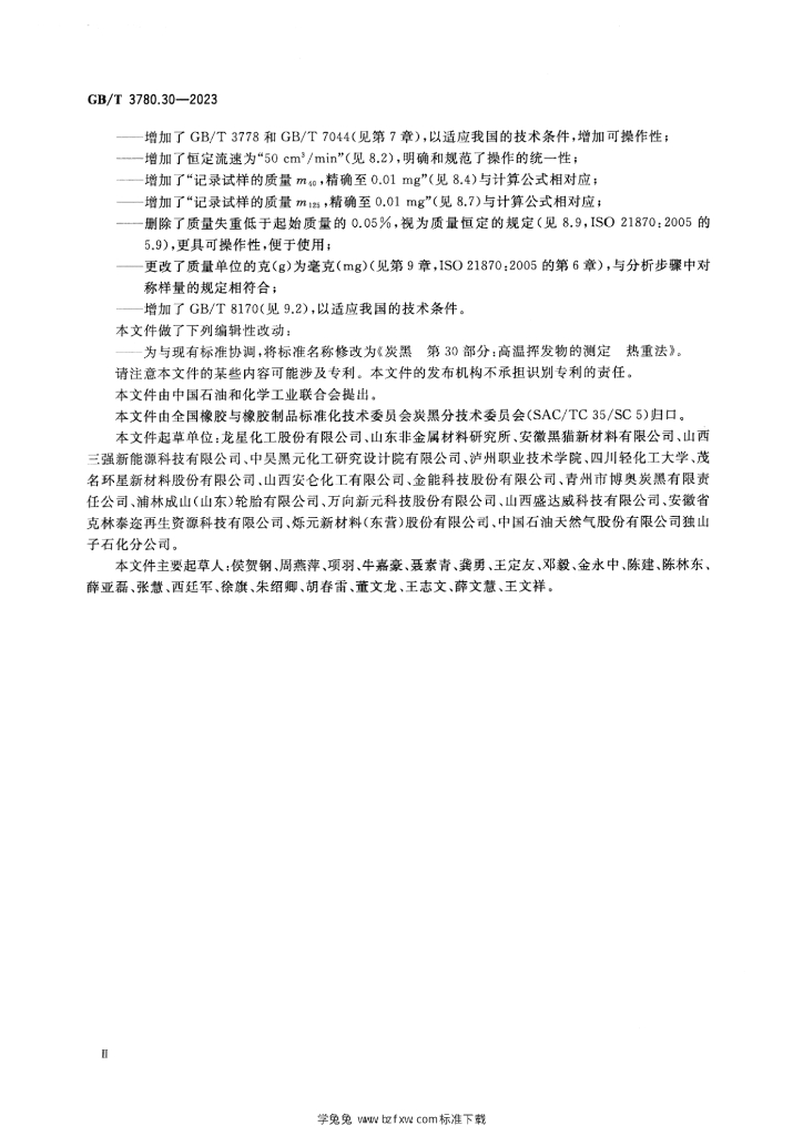 GB/T 3780.30-2023 标准预览