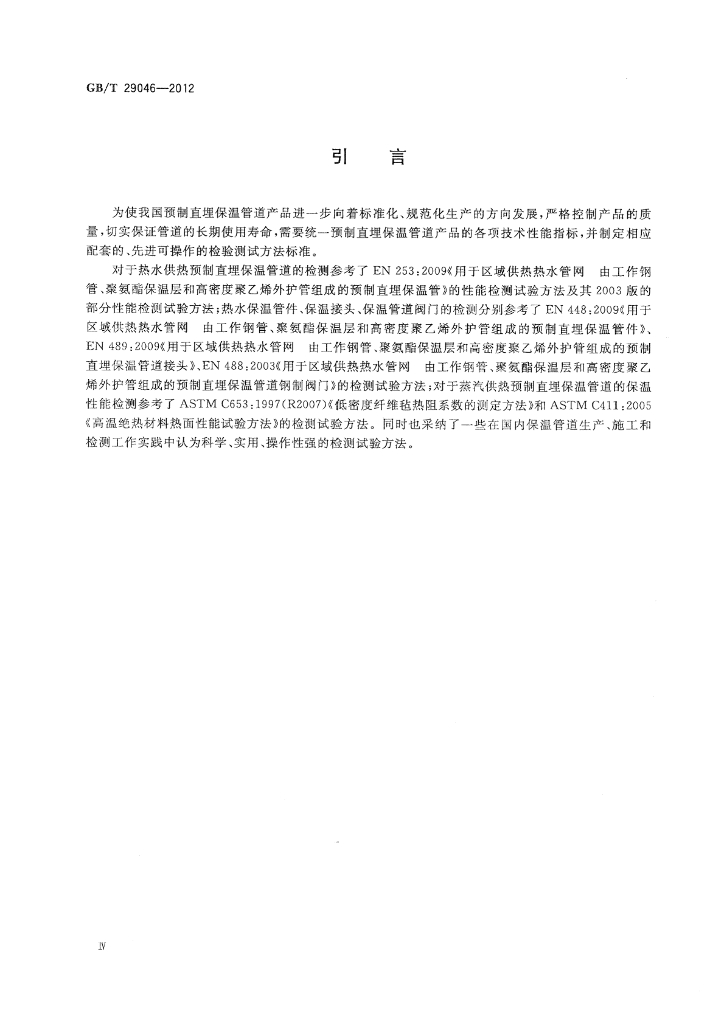 GB/T 29046-2023 标准预览