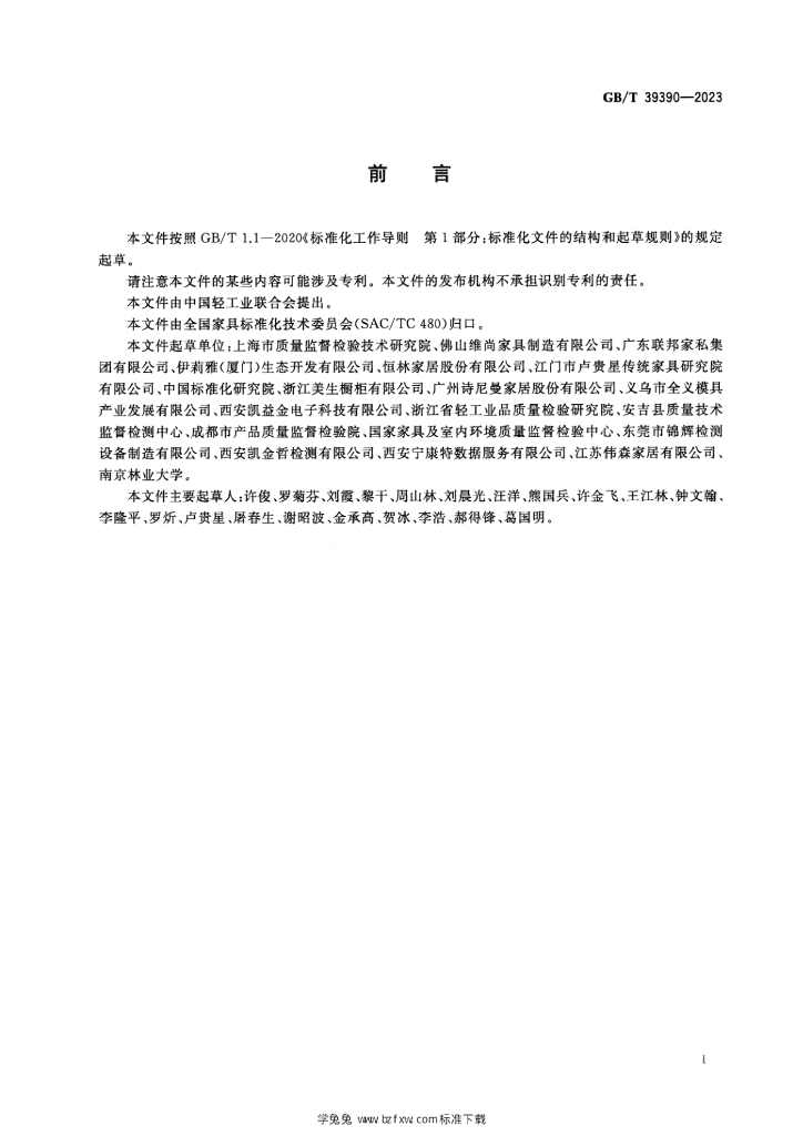 GB/T 39390-2023 标准预览