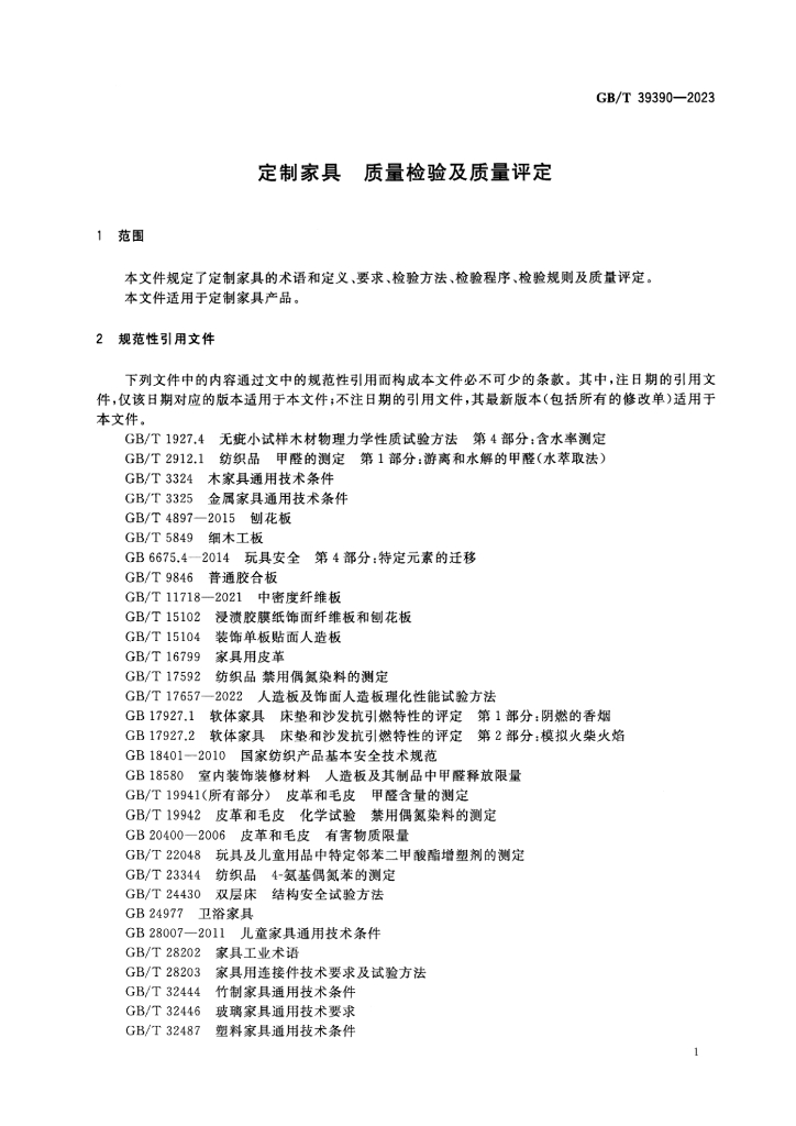 GB/T 39390-2023 标准预览