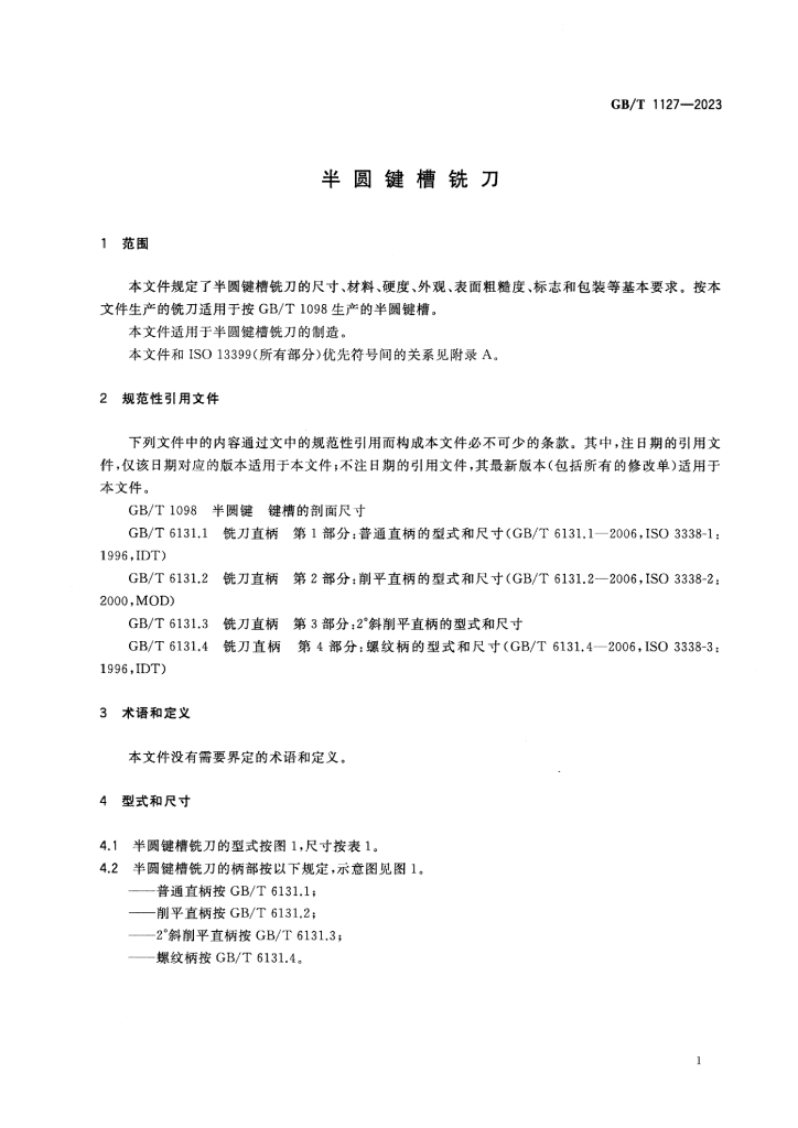GB/T 1127-2023 标准预览
