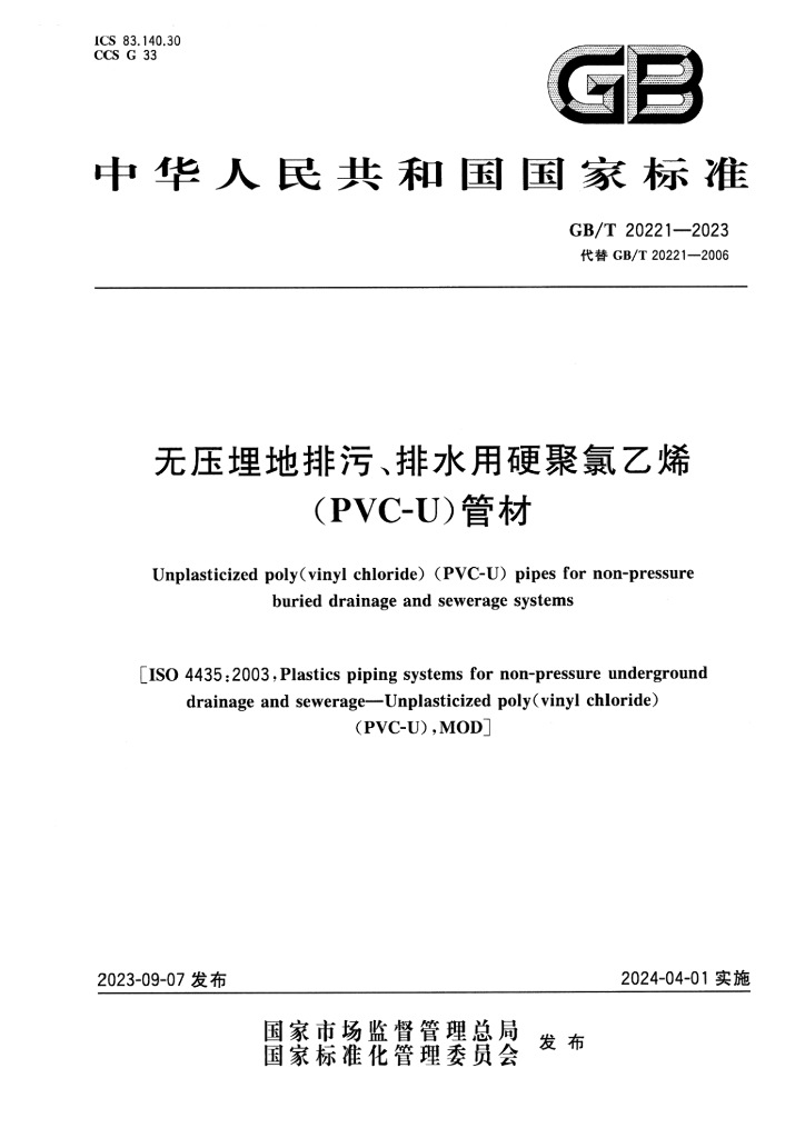 GB/T 20221-2023 标准预览