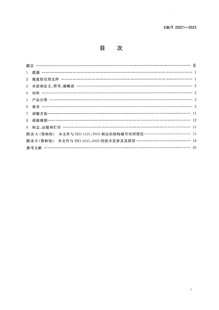 GB/T 20221-2023 标准预览