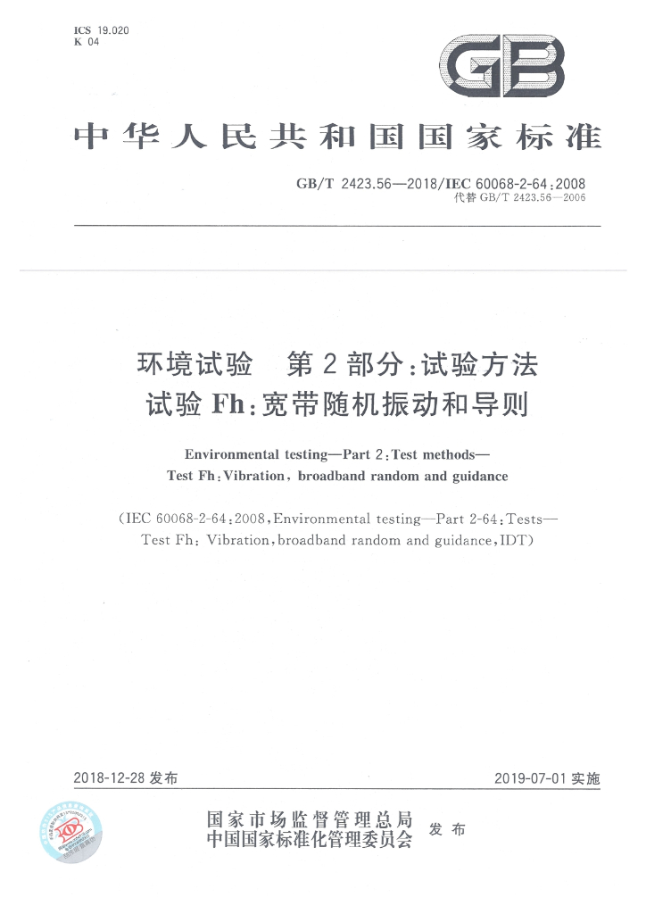 GB/T 2423.55-2023 标准预览