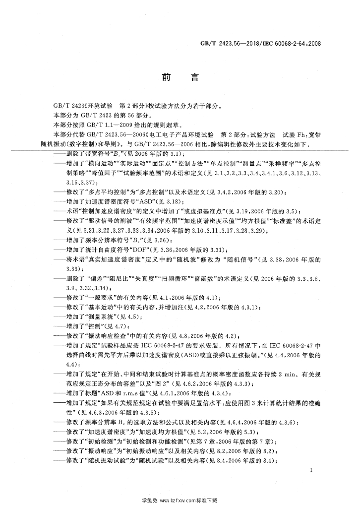 GB/T 2423.55-2023 标准预览