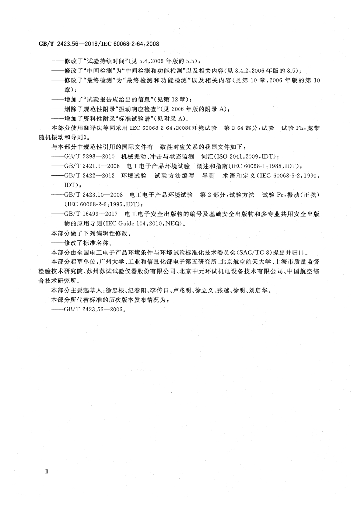GB/T 2423.55-2023 标准预览